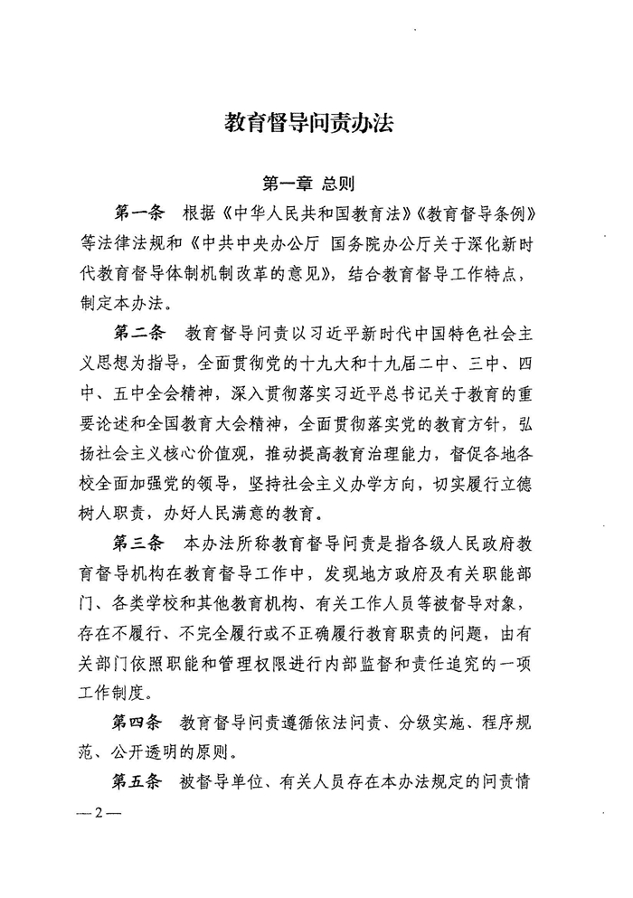 皖教秘督〔2021〕15號+安徽省人民政府教育督導委員會關(guān)于轉(zhuǎn)發(fā)+《教育督導問責辦法》的通知-4.jpg