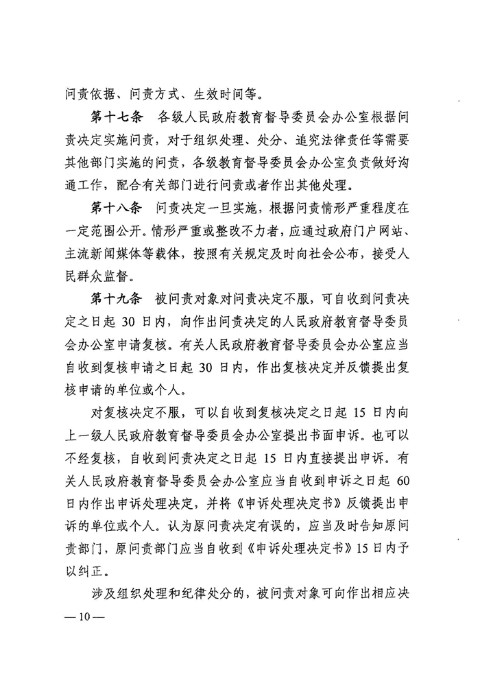 皖教秘督〔2021〕15號+安徽省人民政府教育督導委員會關(guān)于轉(zhuǎn)發(fā)+《教育督導問責辦法》的通知-12.jpg