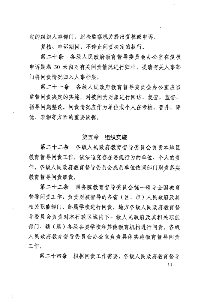 皖教秘督〔2021〕15號+安徽省人民政府教育督導委員會關(guān)于轉(zhuǎn)發(fā)+《教育督導問責辦法》的通知-13.jpg